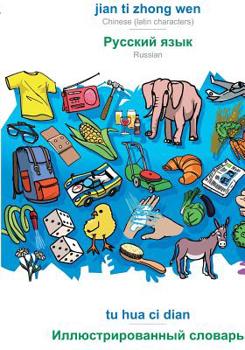 Paperback BABADADA, jian ti zhong wen - Russian (in cyrillic script), tu hua ci dian - visual dictionary (in cyrillic script): Chinese (latin characters) - Russ [Chinese] Book