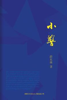 Paperback A Police Officer [Chinese] Book