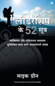 Paperback Leadership Ke 52 Sutra [Hindi] Book