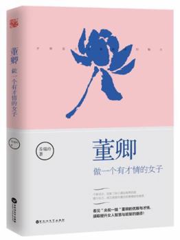 Paperback Dong Qing: Be a Brilliant Lady (Chinese Edition) [Chinese] Book