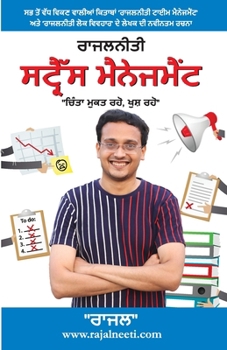 Rajal Neeti Stress Management: Chintamukt Rahein, Khush Rahein in Punjabi (???????? ??????? ????????? "????? (Punjabi Edition)