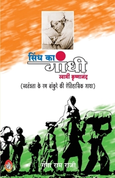 Paperback Sindh Ka Gandhi [Hindi] Book