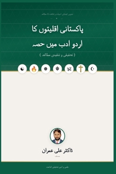 Paperback پاکستانی اقلیتوں کا اردو [Urdu] Book
