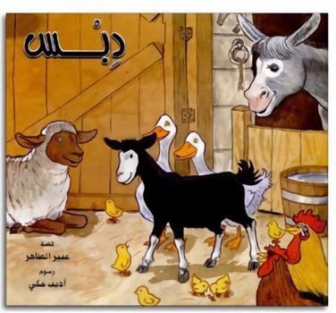 Paperback Dibs (Arabic Language Children's Book) (Yasmine, Yasmine) Book