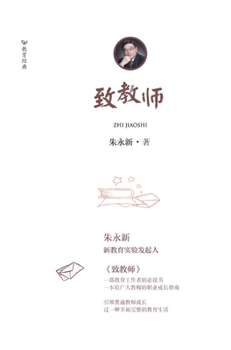 Hardcover To the Teacher/致教师 [Chinese] Book