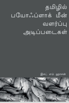 Paperback Tamilil payohplak min valarppu atippataikal / &#2980;&#2990;&#3007;&#2996;&#3007;&#2994;&#3021; &#2986;&#2991;&#3019;&#2947;&#2986;&#3021;&#2995;&#300 [Tamil] Book