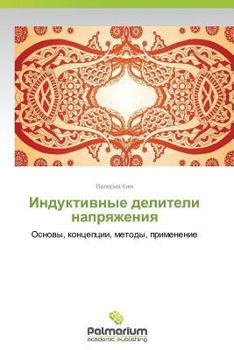 Paperback Induktivnye Deliteli Napryazheniya [Russian] Book