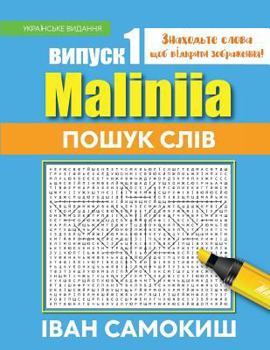 Paperback Maliniia Word Search Book Vol. I: Find Words to Reveal Pictures! [ukrainian Edition] [Ukrainian] Book