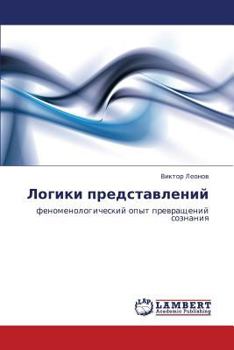 Paperback Logiki Predstavleniy [Russian] Book