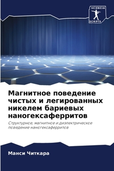 Магнитное поведение чис&