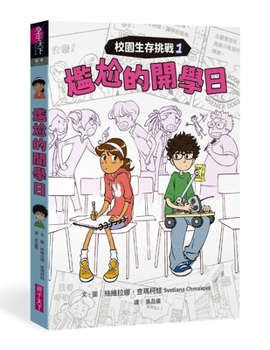 Awkward(berrybrook Middle School, 1) (Chinese Edition)