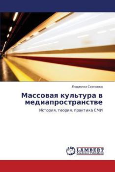 Paperback Massovaya Kul'tura V Mediaprostranstve [Russian] Book