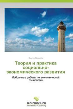 Paperback Teoriya I Praktika Sotsial'no-Ekonomicheskogo Razvitiya [Russian] Book