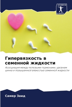 Paperback Гипервязкость в семенно& [Russian] Book