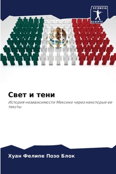 Paperback Свет и тени [Russian] Book