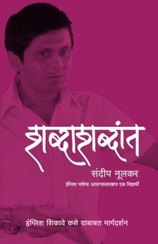 Paperback Shabdashabdat [Marathi] Book