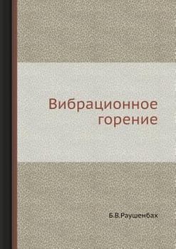 Paperback Vibratsionnoe Gorenie [Russian] Book