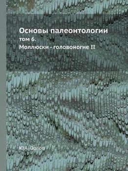 Paperback Основы палеонтологии: то [Russian] Book