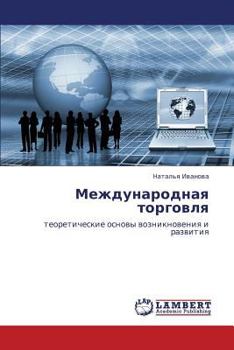 Paperback Mezhdunarodnaya Torgovlya [Russian] Book