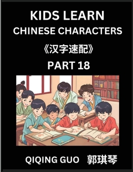 Paperback Kids Learn Chinese Characters (Part 18)- A Collection of Mandarin Chinese Puzzles for Kids to Learn Recognizing Simplified Chinese Characters with Eas [Chinese] Book