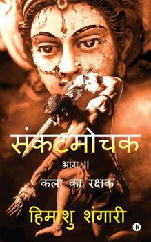 Paperback Sankat Mochak - Part II: Kala Ka Rakshak [Hindi] Book