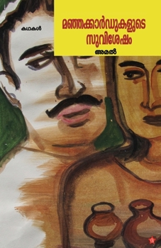 Paperback Fantasy Kathakal [Malayalam] Book