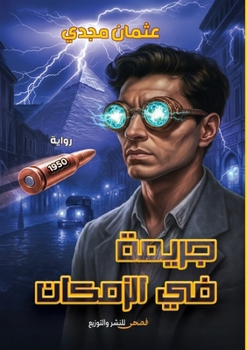 Paperback جريمة في الزمكان [Arabic] Book
