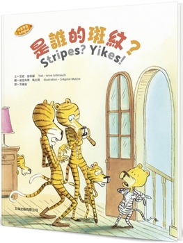 Hardcover Stripes? Yikes! [Chinese] Book