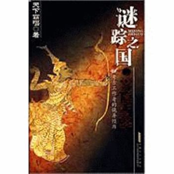 Paperback Mi Zong Zhi Guo [Chinese] Book