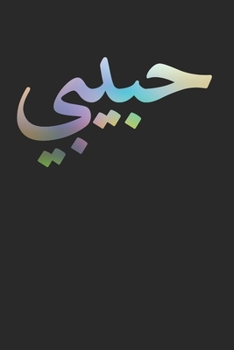Habibi  Arabic Letters Love Arab Halal: 120 Pages 6 'x 9' |Dot Graph Paper Journal Manuscript • Planner • Scratchbook • Diary