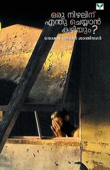 Paperback Oru Nizhalinu Enthu Cheyyan Kazhiyum [Malayalam] Book