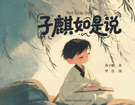 Paperback 子麒如是说 [Chinese] Book