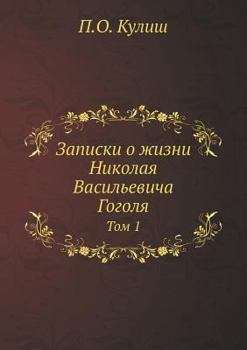 Paperback Записки о жизни Николая В [Russian] Book