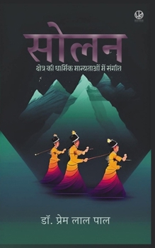 Paperback सोलन क्षेत्र की धार्मिक म [Hindi] Book