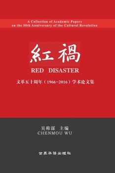 Paperback 红祸: ---文革五十周年学术论文集 [Undetermined] Book