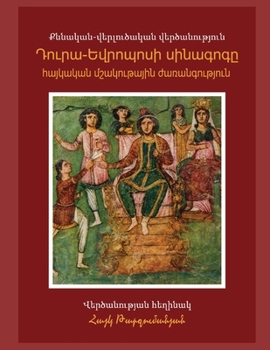 ?????-???????? ???????? ????? ???????? ??????????? ?????????????· ???????-??????????? ?????????????: The Dura-Europos Synagogue as Armenian Cultural ... Critical Analytical Decipherment: In Armenian