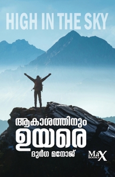Akashathinum Uyare (Malayalam Edition)