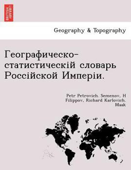 Paperback Географическо-статисти&# [Russian] Book