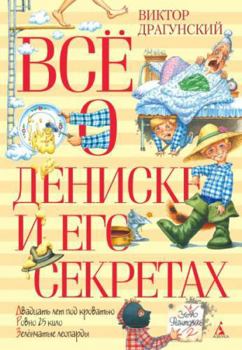 Hardcover Vse o Deniske i ego sekretakh [Russian] Book