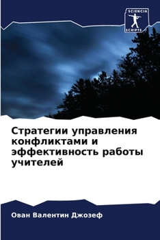 Paperback &#1057;&#1090;&#1088;&#1072;&#1090;&#1077;&#1075;&#1080;&#1080; &#1091;&#1087;&#1088;&#1072;&#1074;&#1083;&#1077;&#1085;&#1080;&#1103; &#1082;&#1086;& [Russian] Book