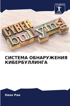 Paperback СИСТЕМА ОБНАРУЖЕНИЯ КИБ& [Russian] Book