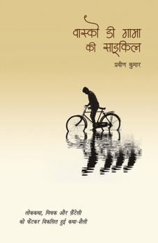 Paperback Vasco Da Gama Ki Cycle [Hindi] Book