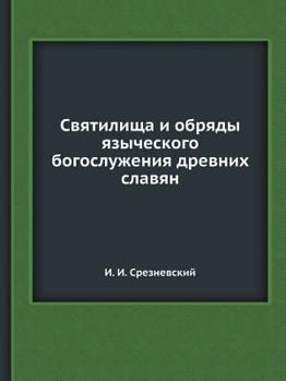 Paperback &#1057;&#1074;&#1103;&#1090;&#1080;&#1083;&#1080;&#1097;&#1072; &#1080; &#1086;&#1073;&#1088;&#1103;&#1076;&#1099; &#1103;&#1079;&#1099;&#1095;&#1077; [Russian] Book