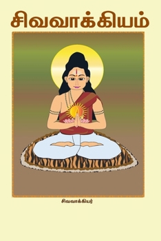 SIva Vakkiyam (Tamil Edition)