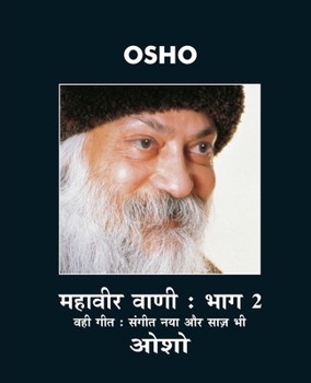 Paperback Mahaveer Vani Bhag-2 (महावीर वाणी भाग-2) [Hindi] Book