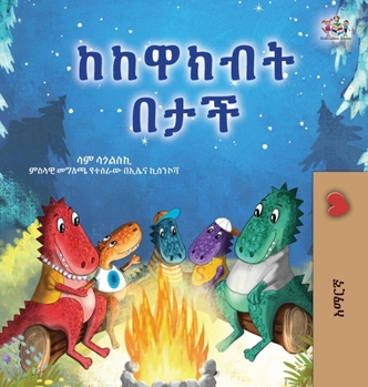 Under the Stars (Amharic Kids Book) (Amharic Bedtime Collection) (Amharic Edition)