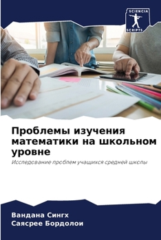 Paperback Проблемы изучения матем& [Russian] Book
