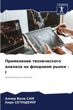 Paperback Применение техническог&# [Russian] Book
