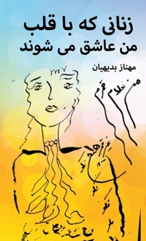 Paperback زنانی که با قلب من عاشق می  [Persian] Book