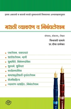 Paperback Marathi vyakran ani Nibandh lekhan [Marathi] Book